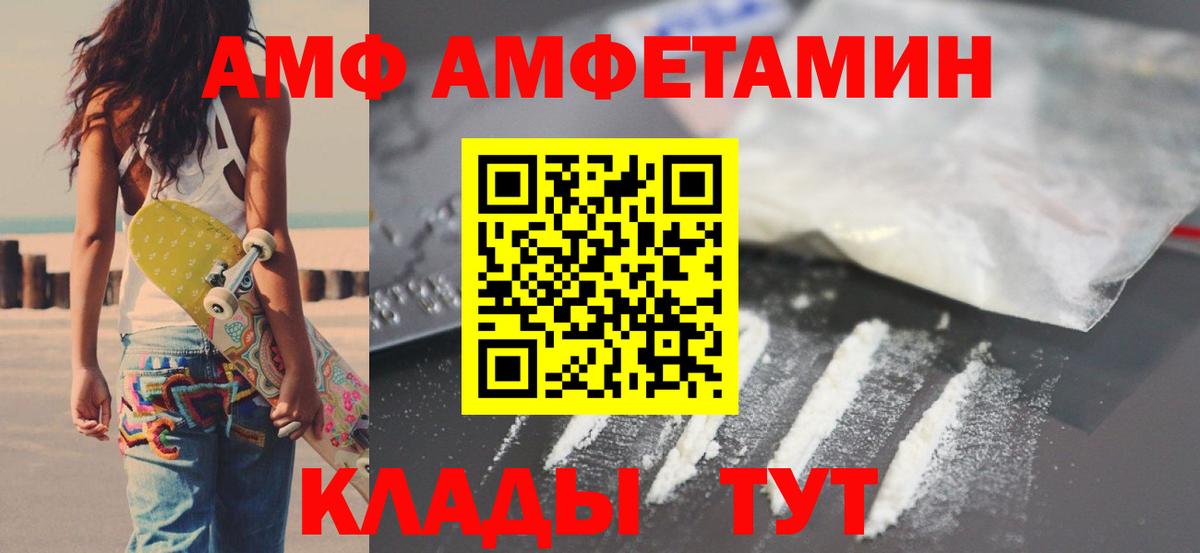 Amphetamine VHQ  АМФЕТАМИН  Бийск  Вход с VPN 