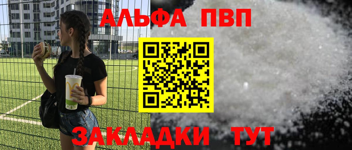 наркота  Вход с VPN  A-PVP крисы CK  Бийск  Альфа ПВП СК  Альфа ПВП VHQ 