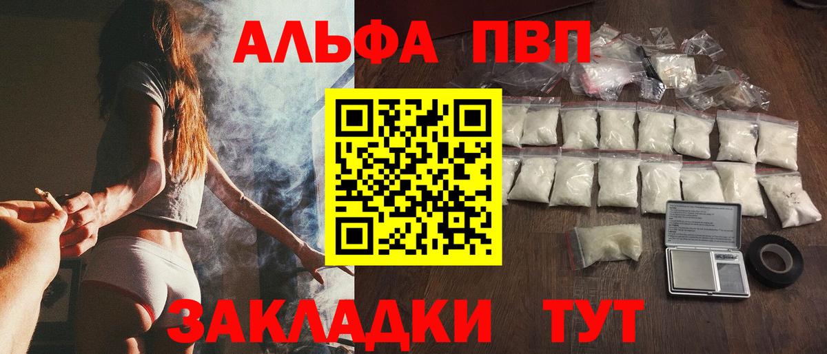 Альфа ПВП Crystall Бийск