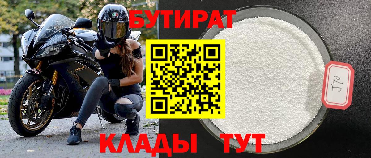 БУТИРАТ буратино  Бутират  Бийск  Вход с VPN 