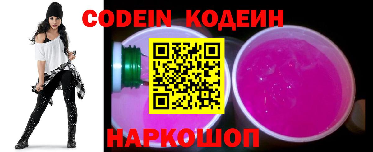 Бийск  Кодеин напиток Lean (лин)  Вход с VPN 