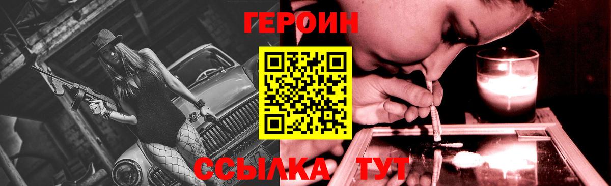 Героин Афган  Вход с VPN  Героин  Бийск 