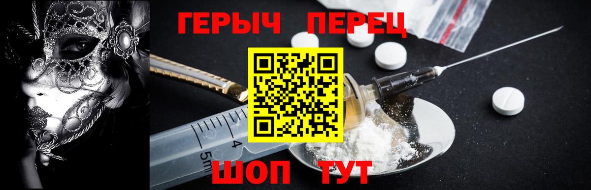Героин гречка Бийск