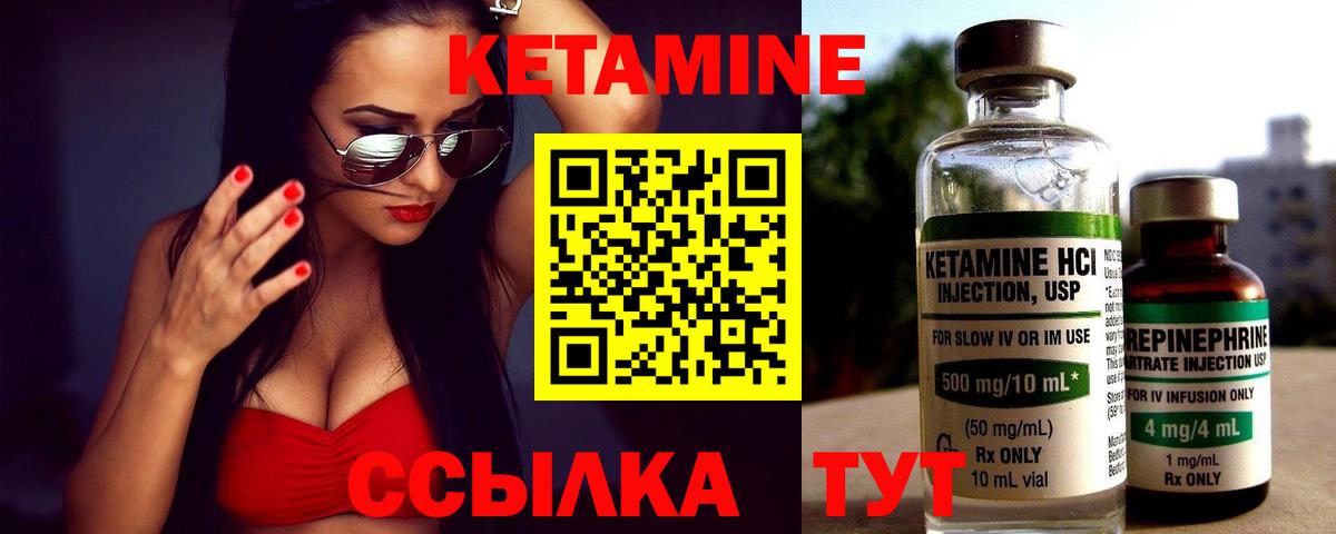КЕТАМИН VHQ Бийск