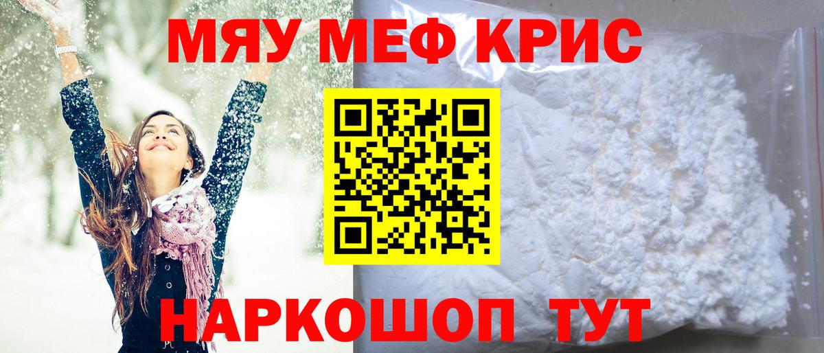 Меф кристаллы Бийск