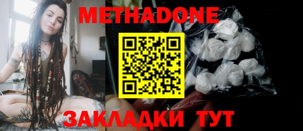 Бийск  Метадон methadone  Вход с VPN 
