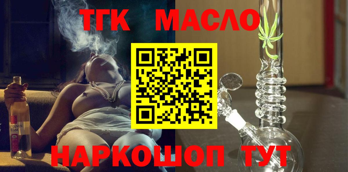 ТГК гашишное масло Бийск