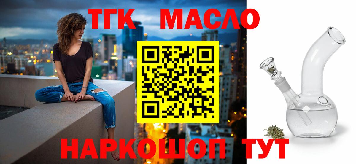 ТГК THC oil  Дистиллят ТГК вейп с тгк  Бийск  Вход с VPN 